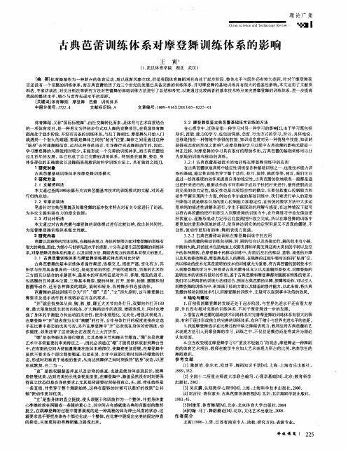 古典芭蕾训练体系对摩登舞训练体系的影响
