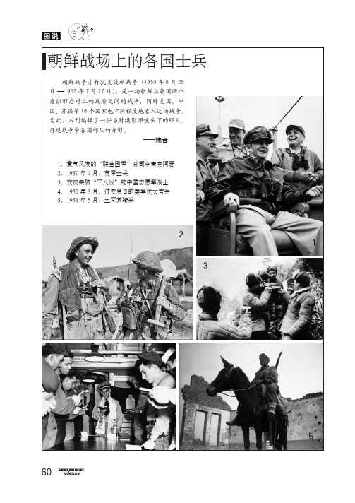 朝鲜战场上的各国士兵