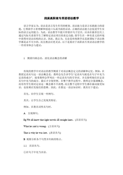 浅谈高职高专英语语法教学