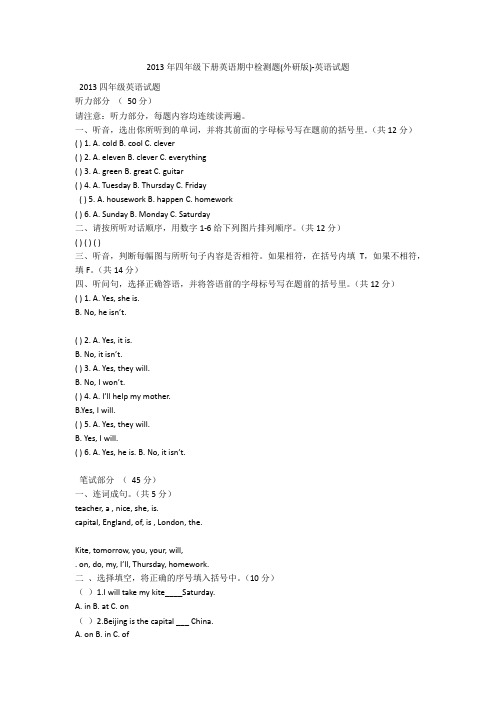 2013年四年级下册英语期中检测题(外研版)-英语试题