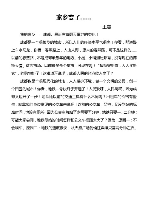 家乡变了