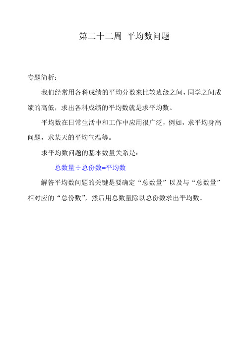 (最新)四年级奥数举一反三第二十二周 平均数问题