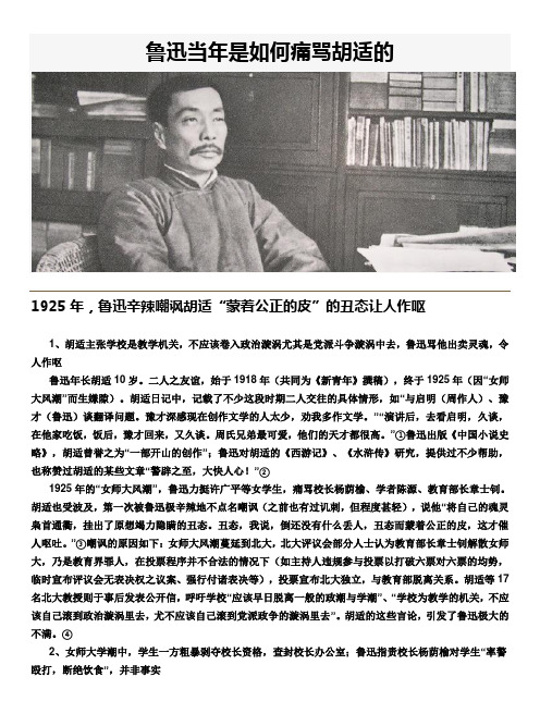 鲁迅当年是如何痛骂胡适的