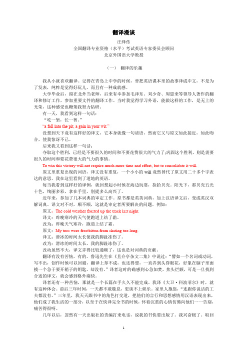 _翻译漫谈