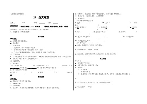 七年级语文下册学案25短文两篇《夸父追日》