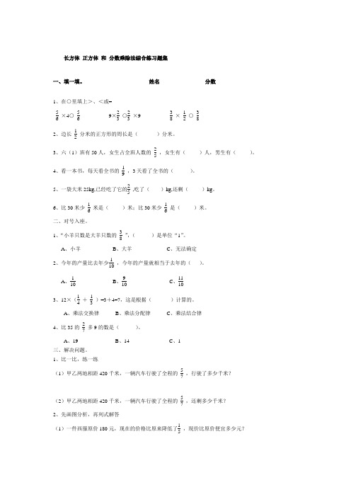 长方体 正方体 和 分数乘除法综合练习题集