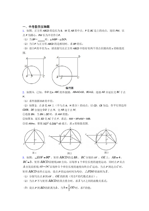 中考数学 中考数学压轴题知识归纳总结及答案