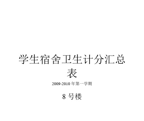 8号楼