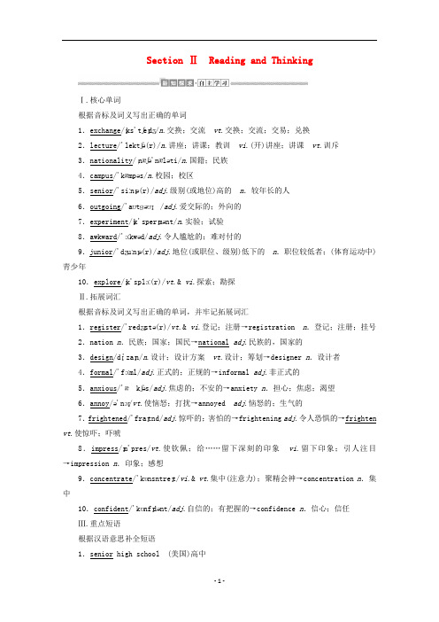 新教材高中英语WelcomeUnitSectionⅡReadingandThinking讲义新人教版必修第一册