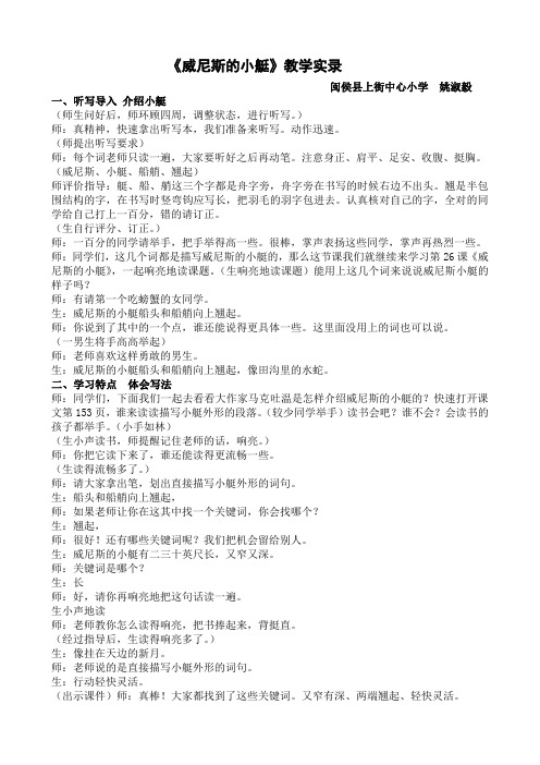 姚淑毅课堂实录《威尼斯的小艇》