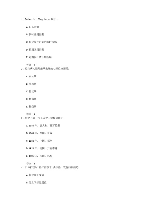 2016年海南省护士资格考点：恶心、呕吐的护理理论考试试题及答案