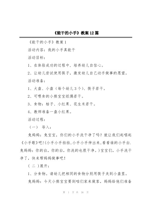 《能干的小手》教案12篇