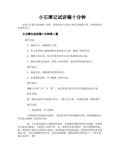 小石潭记试讲稿十分钟