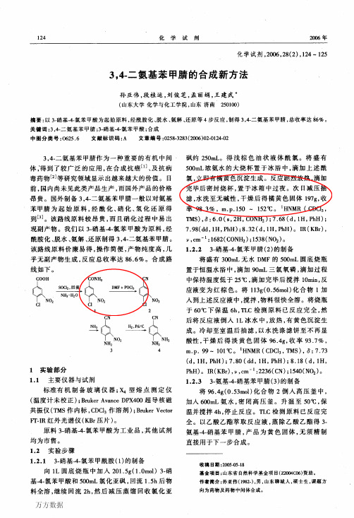 3,4-二氨基苯甲腈的合成新方法