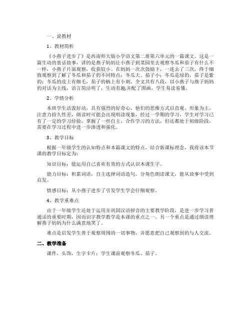 《小燕子进步了》说课稿