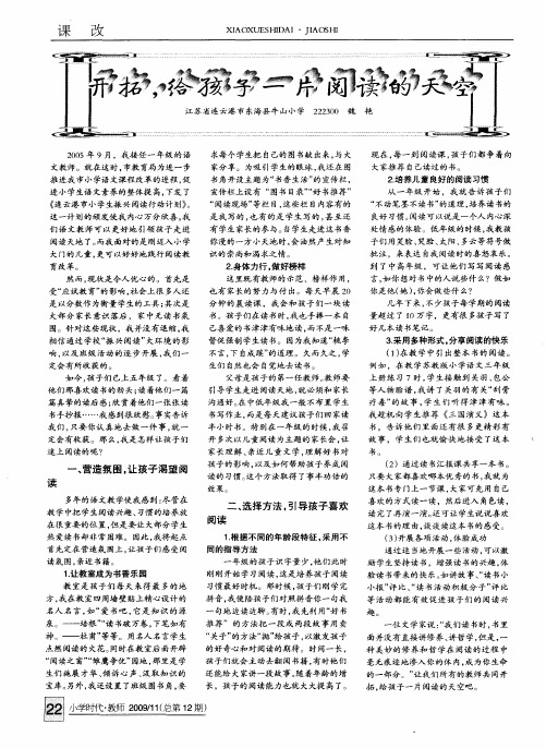 开拓,给孩子一片阅读的天空