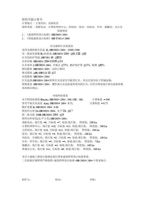 照明节能计算书