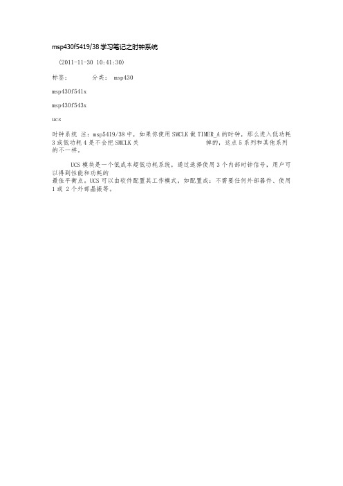 关于(单片机)msp430的时钟资料