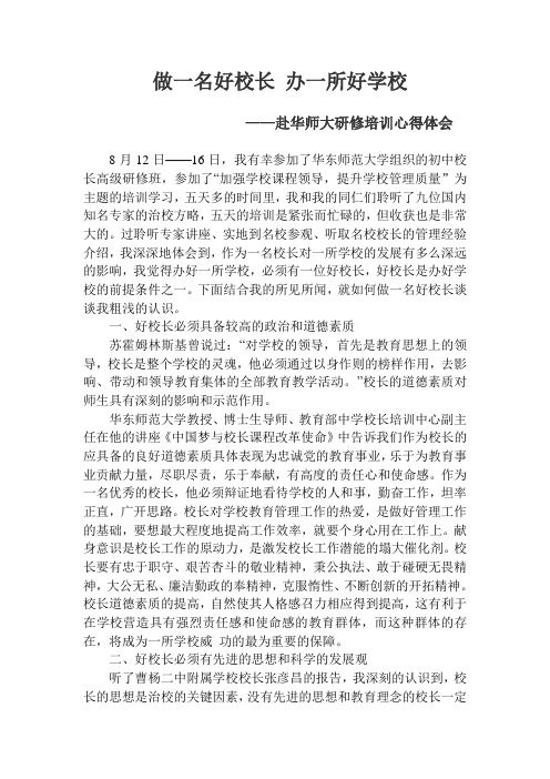 赴华师大研修培训心得体会
