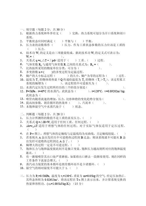 工程热力学考试题 精编18