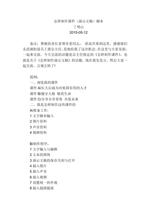课件制作讲稿·脚本
