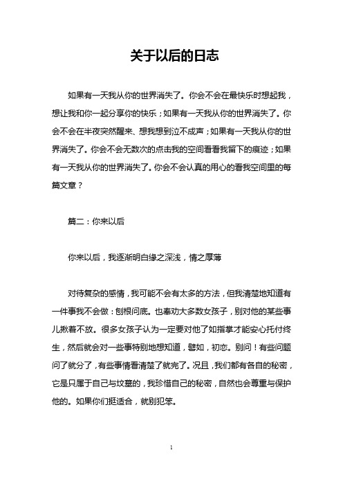关于以后的日志