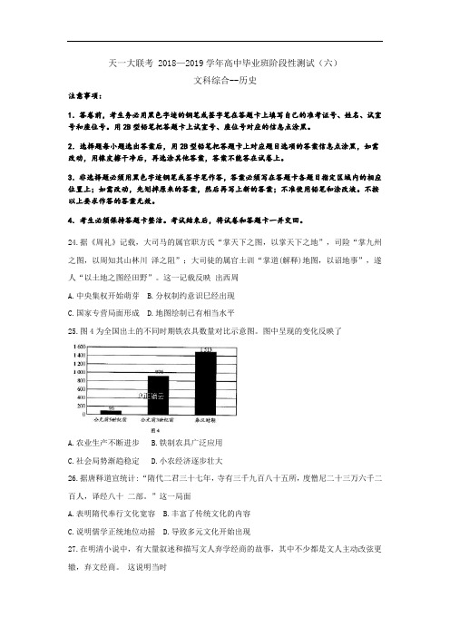 河南省天一大联考2019届高三阶段性测试(六)历史试卷