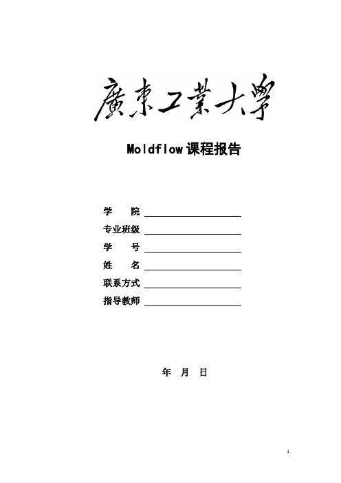 模具moldflow设计