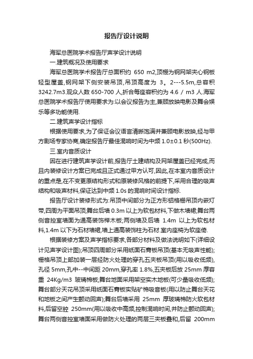 报告厅设计说明