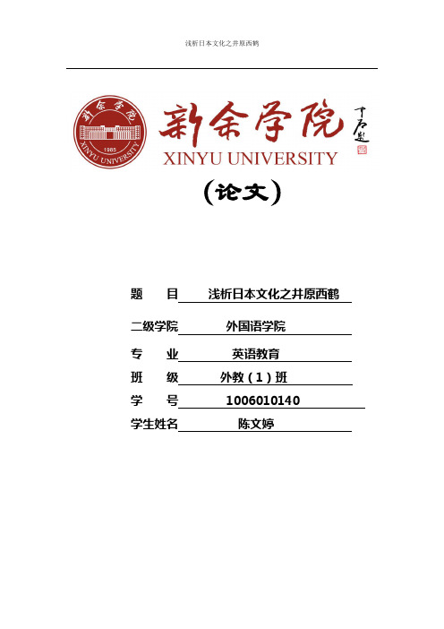 日本文化之井原西鹤