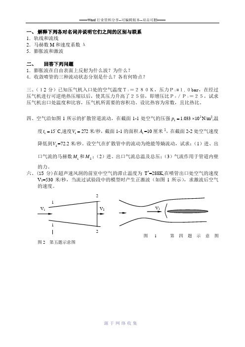 气体动力学基础试题与答案