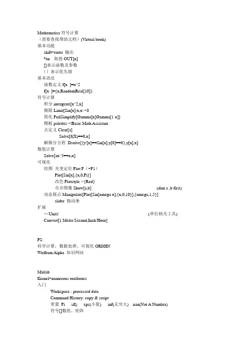 Mathematica符号计算