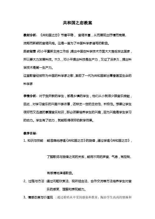 共和国之恋 教案