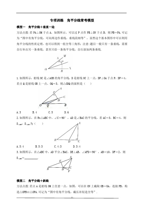 【数学中考一轮复习】角平分线常考模型(含答案)