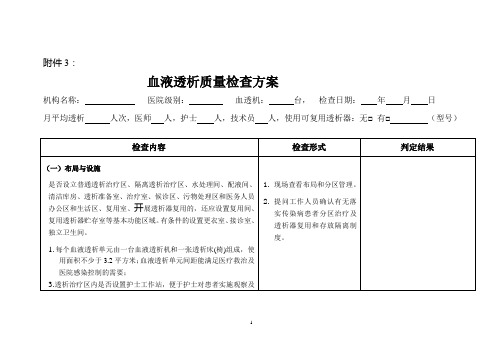 血液透析质量检查方案
