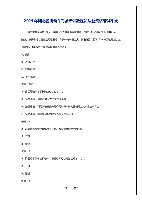 2024年湖北省机动车驾驶培训教练员从业资格考试系统