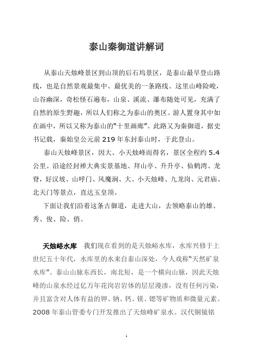 泰山秦御道