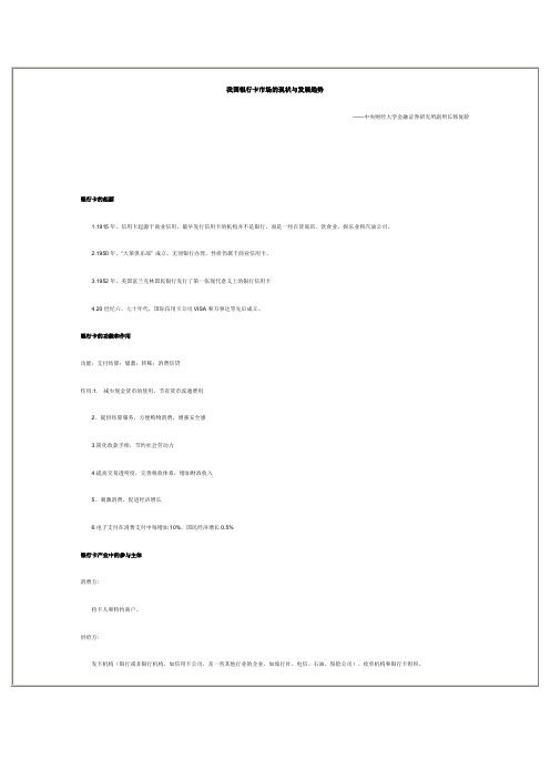 我国银行卡市场的现状与发展趋势
