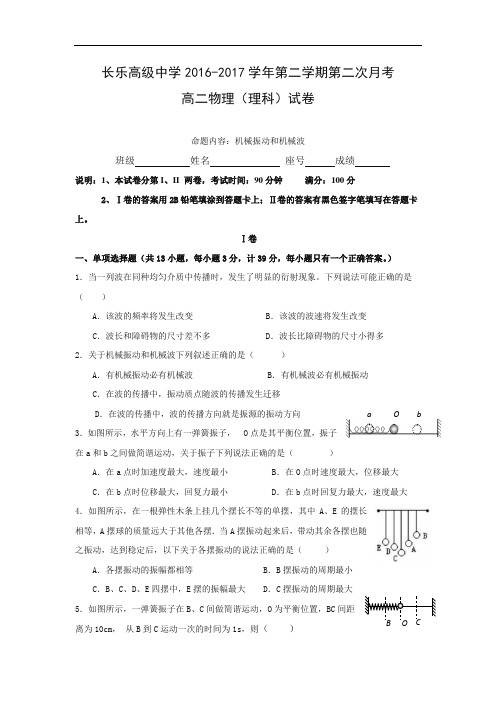 2016-2017学年福建省长乐高级中学高二下学期第二次月考物理试题