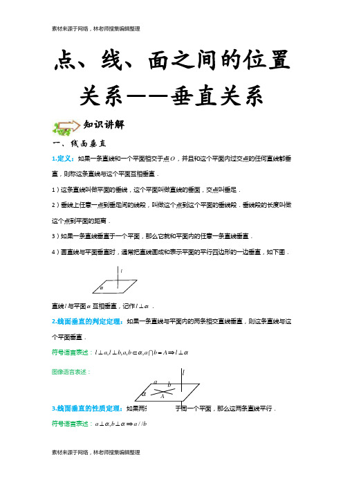 点、线、面之间的位置关系——垂直关系 - 简单 - 讲义