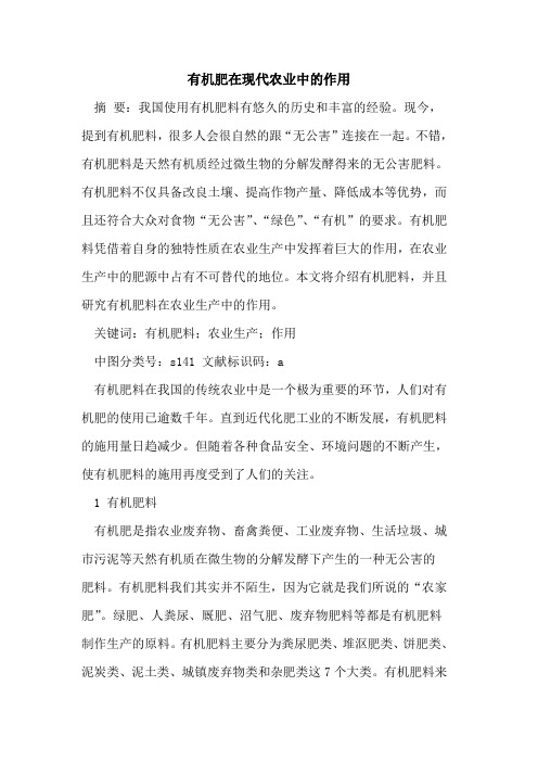 有机肥在现代农业中的作用