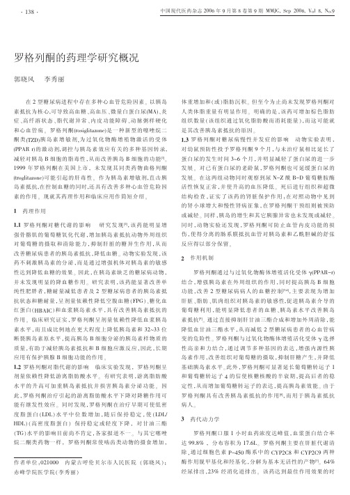 periodical__zghtyyzz__zght2006__0609pdf__0609103