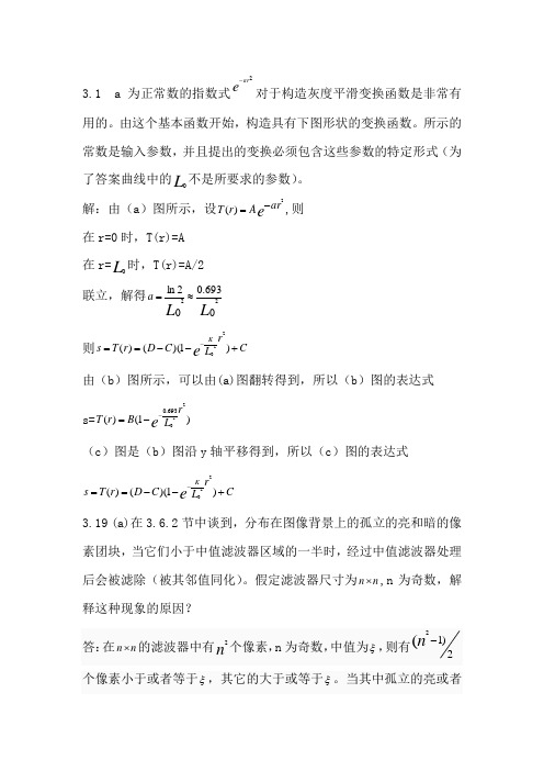 数字图像处理第三章答案