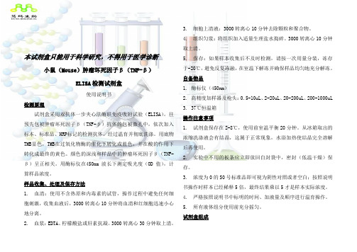 小鼠(Mouse)肿瘤坏死因子β(TNF-β)-NEWA
