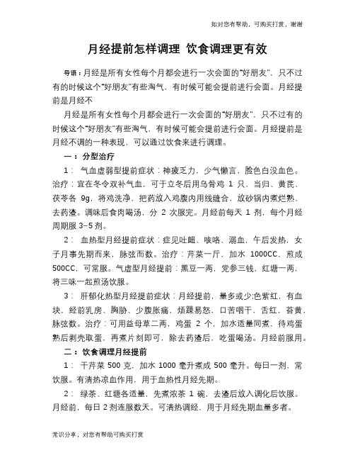 月经提前怎样调理 饮食调理更有效