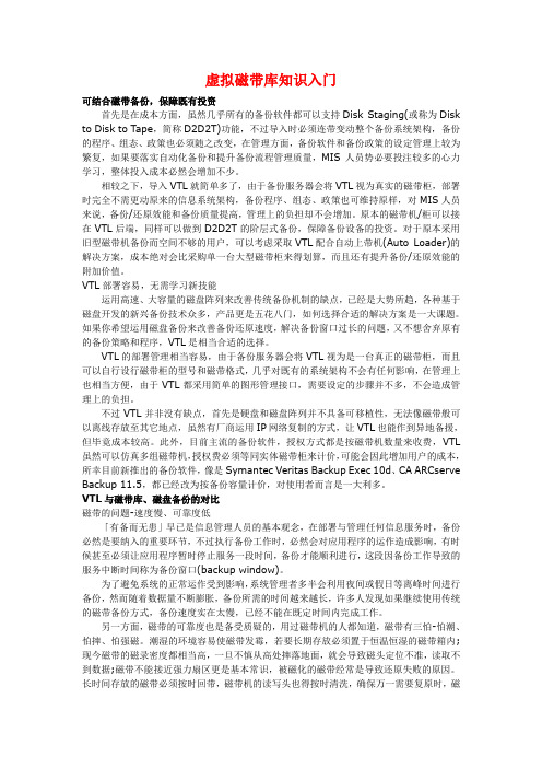 虚拟磁带库知识入门