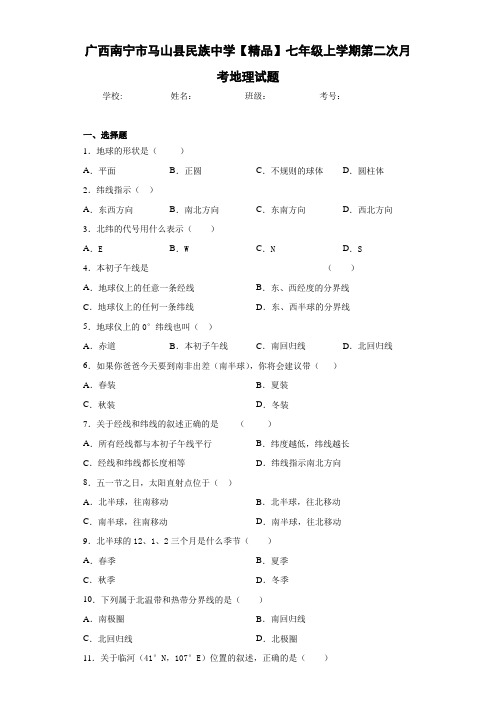 初中七年级上学期第二次月考地理试题xa(答案详解)