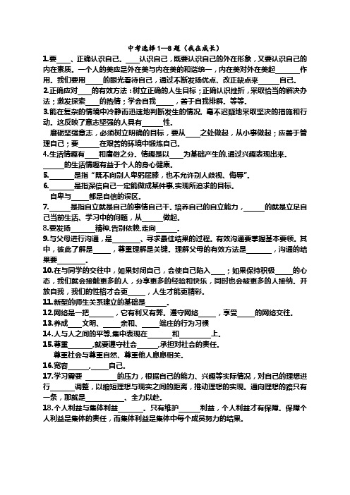 武汉思品中考样卷、四月调考涉及的知识点