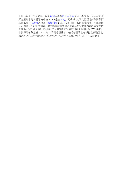 希腊共和国