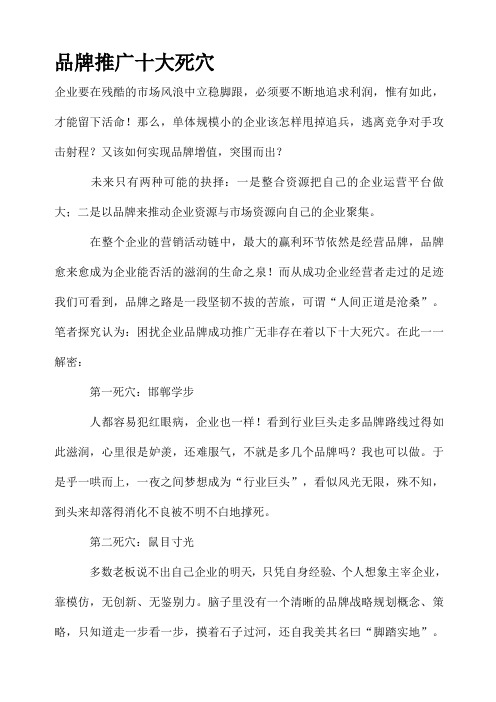 品牌推广十大死穴